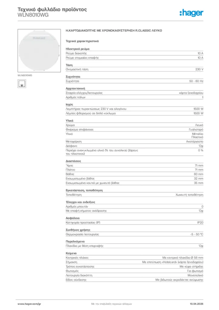 Εικόνα Hager Τεχνικό φυλλάδιο προϊόντος WLN8010WG | Hager