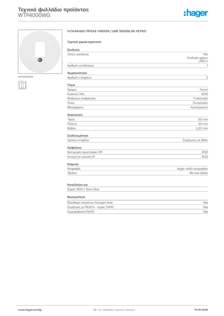 Εικόνα Hager Τεχνικό φυλλάδιο προϊόντος WTF4000WG | Hager