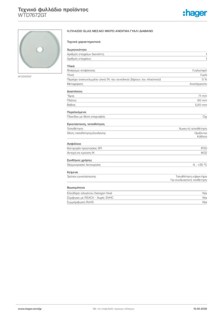 Εικόνα Hager Τεχνικό φυλλάδιο προϊόντος WTD7672GT | Hager