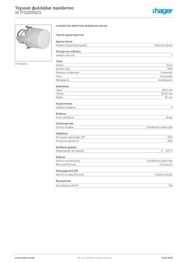 Εικόνα Hager Τεχνικό φυλλάδιο προϊόντος WTF5285WG | Hager