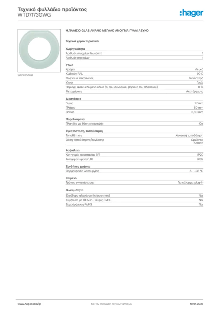 Εικόνα Hager Τεχνικό φυλλάδιο προϊόντος WTD7173GWG | Hager