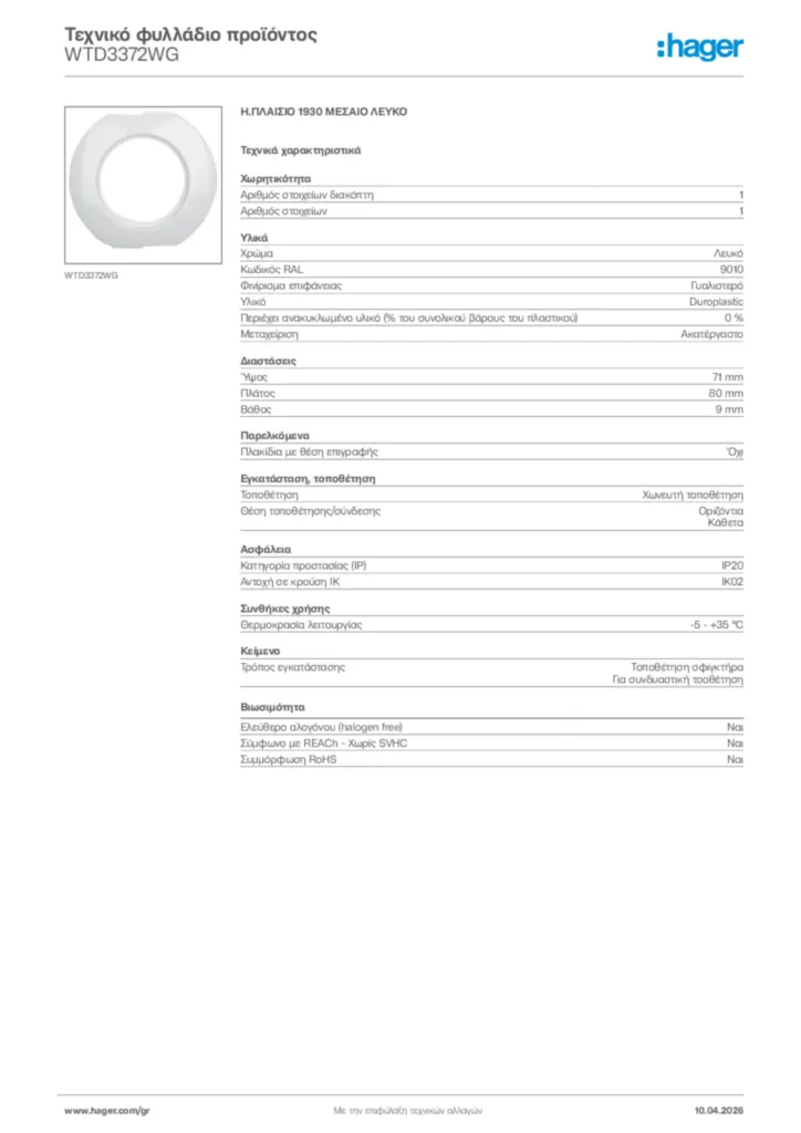 Εικόνα Hager Τεχνικό φυλλάδιο προϊόντος WTD3372WG | Hager