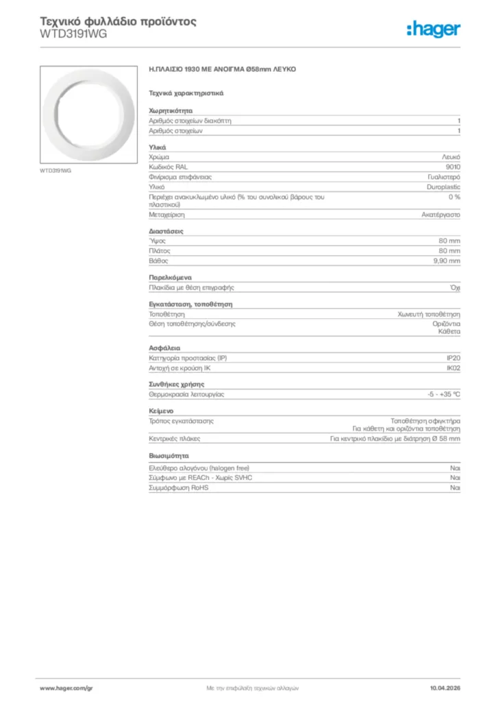 Εικόνα Hager Τεχνικό φυλλάδιο προϊόντος WTD3191WG | Hager