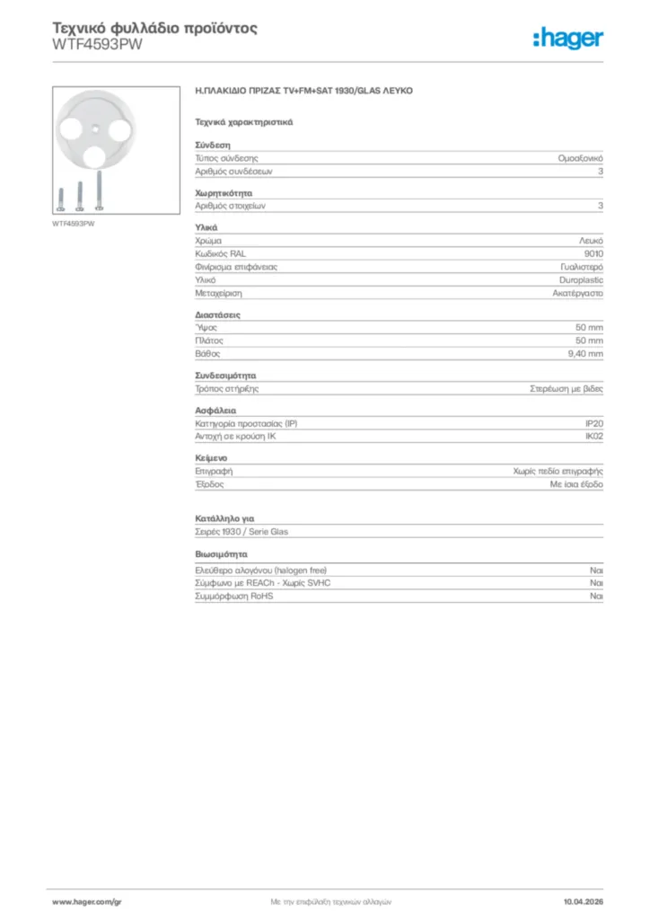 Εικόνα Hager Τεχνικό φυλλάδιο προϊόντος WTF4593PW | Hager