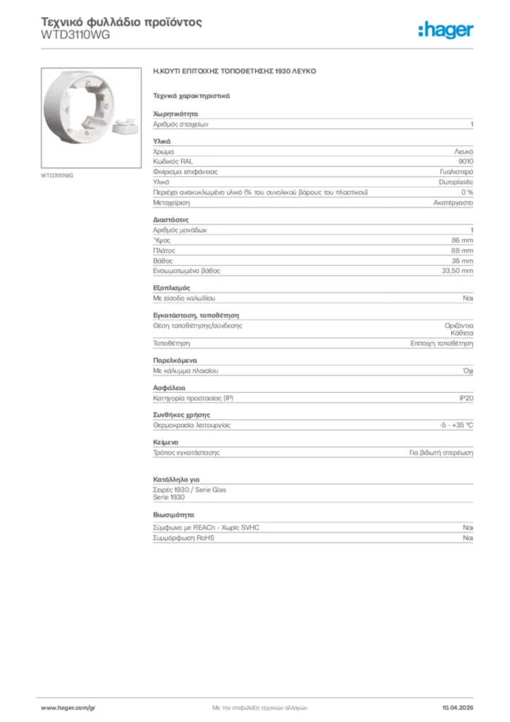 Εικόνα Hager Τεχνικό φυλλάδιο προϊόντος WTD3110WG | Hager