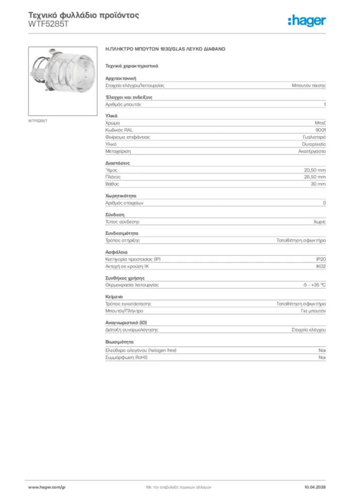 Εικόνα Hager Τεχνικό φυλλάδιο προϊόντος WTF5285T | Hager