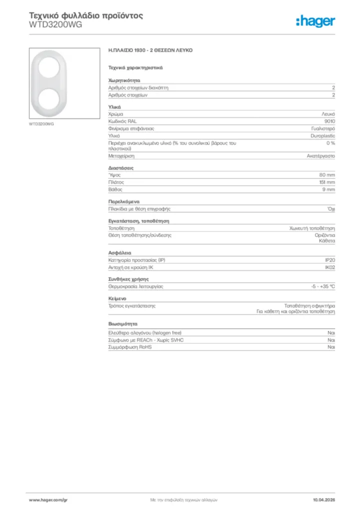 Εικόνα Hager Τεχνικό φυλλάδιο προϊόντος WTD3200WG | Hager