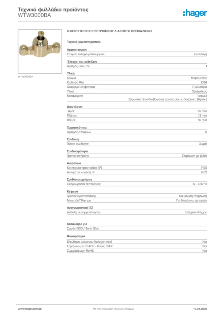 Εικόνα Hager Τεχνικό φυλλάδιο προϊόντος WTW3000BA | Hager