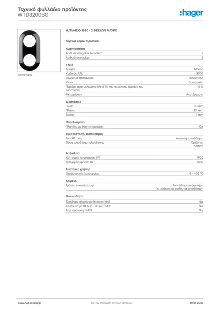 Εικόνα Hager Τεχνικό φυλλάδιο προϊόντος WTD3200BG | Hager
