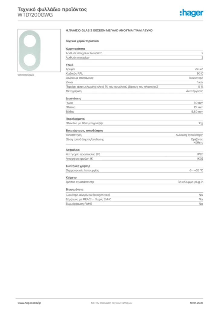 Εικόνα Hager Τεχνικό φυλλάδιο προϊόντος WTD7200GWG | Hager