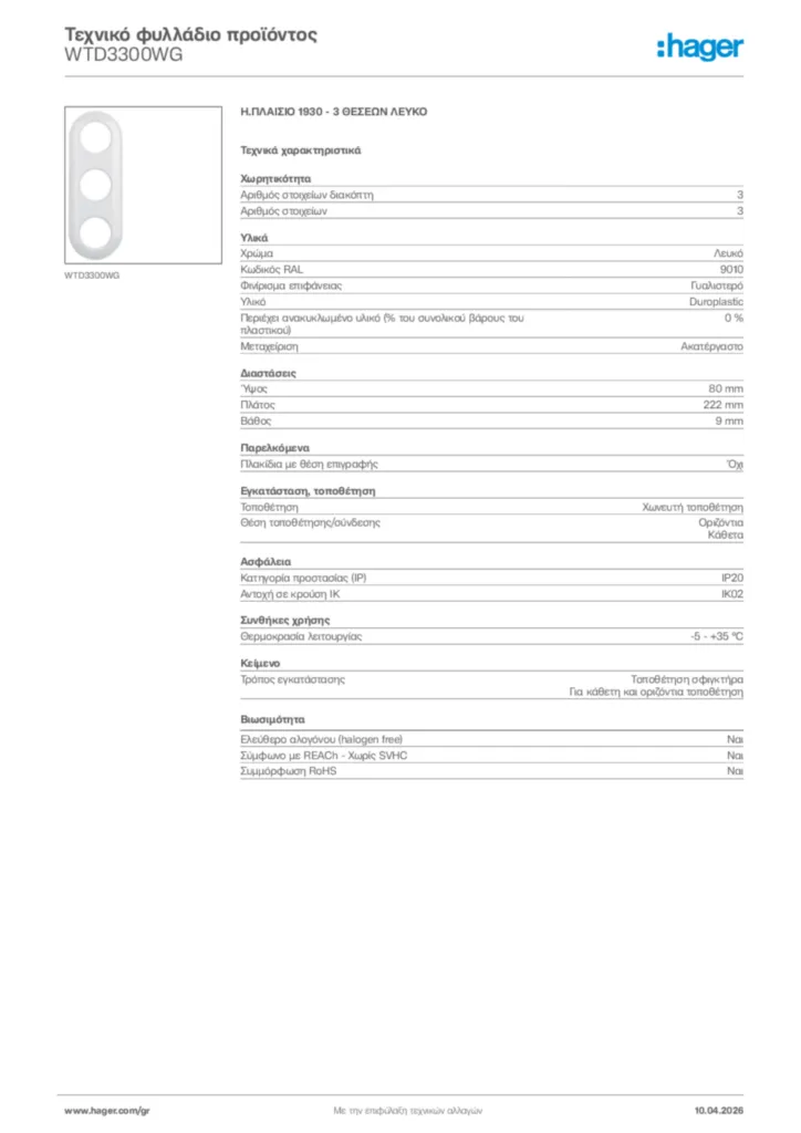 Εικόνα Hager Τεχνικό φυλλάδιο προϊόντος WTD3300WG | Hager