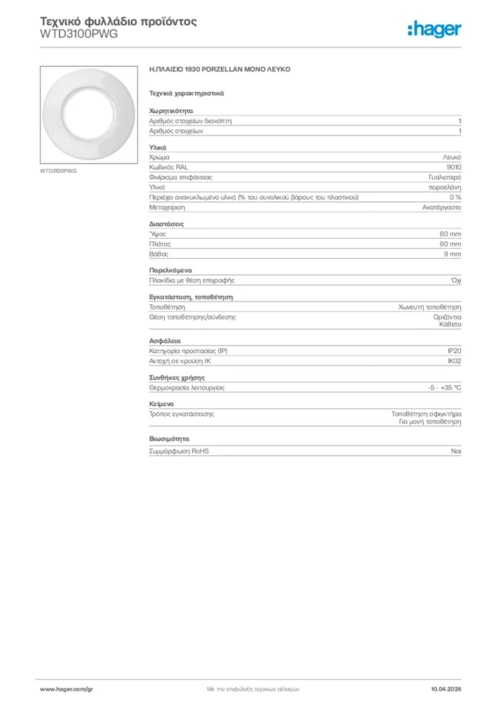 Εικόνα Hager Τεχνικό φυλλάδιο προϊόντος WTD3100PWG | Hager