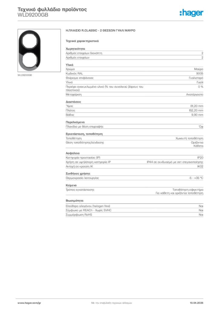 Εικόνα Hager Τεχνικό φυλλάδιο προϊόντος WLD9200GB | Hager