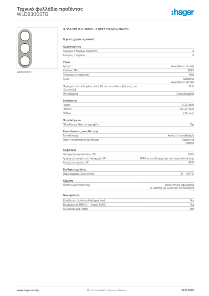 Εικόνα Hager Τεχνικό φυλλάδιο προϊόντος WLD9300STB | Hager