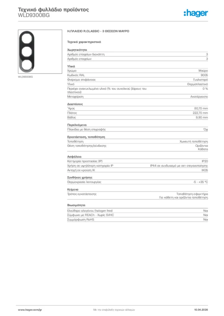 Εικόνα Hager Τεχνικό φυλλάδιο προϊόντος WLD9300BG | Hager