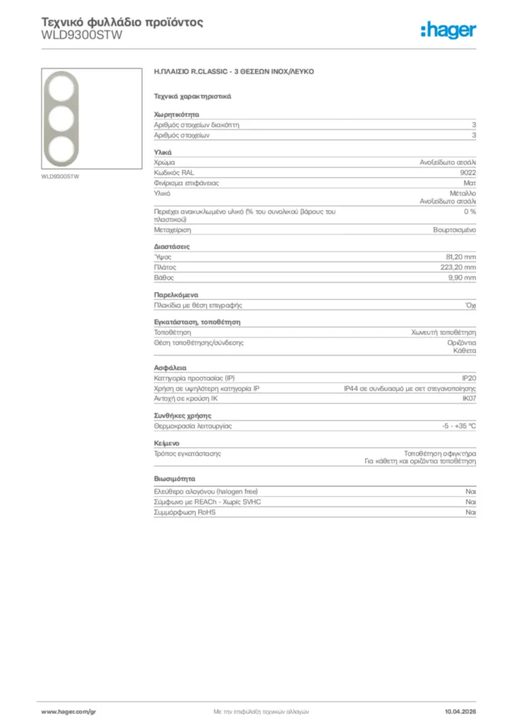 Εικόνα Hager Τεχνικό φυλλάδιο προϊόντος WLD9300STW | Hager