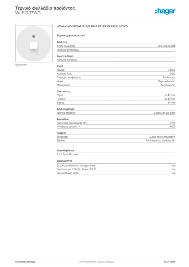 Εικόνα Hager Τεχνικό φυλλάδιο προϊόντος WLF1007WG | Hager