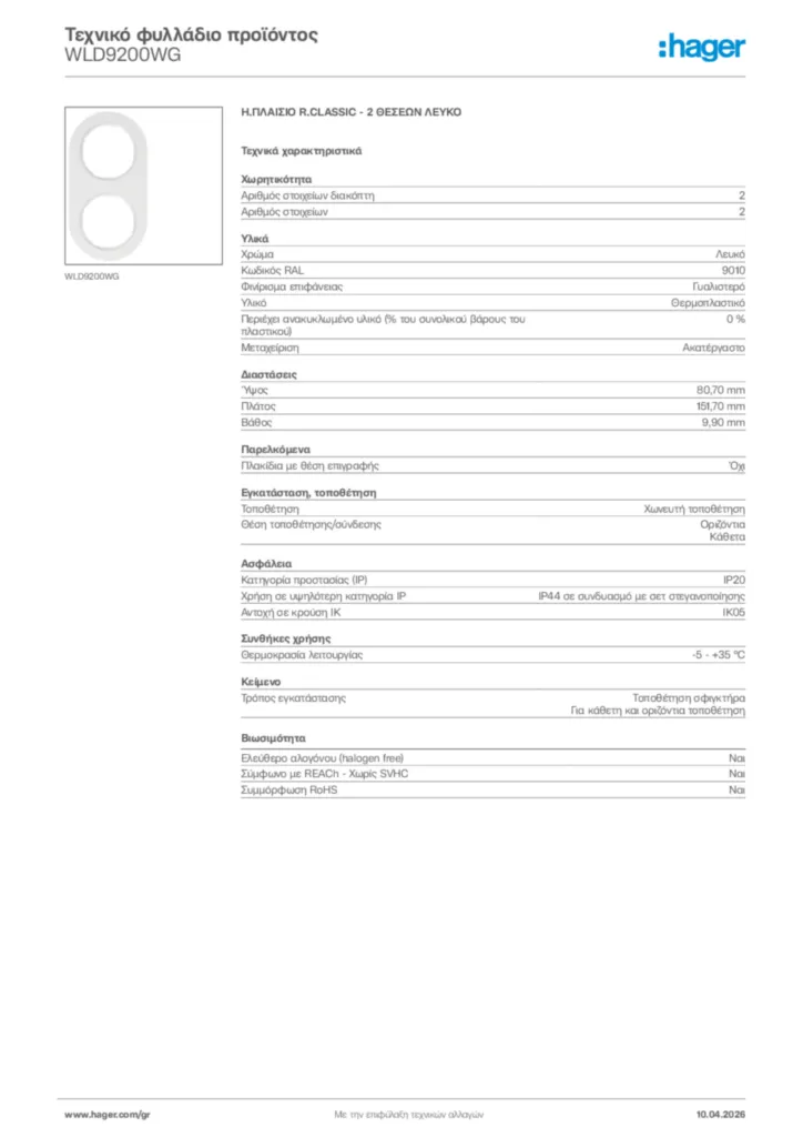 Εικόνα Hager Τεχνικό φυλλάδιο προϊόντος WLD9200WG | Hager