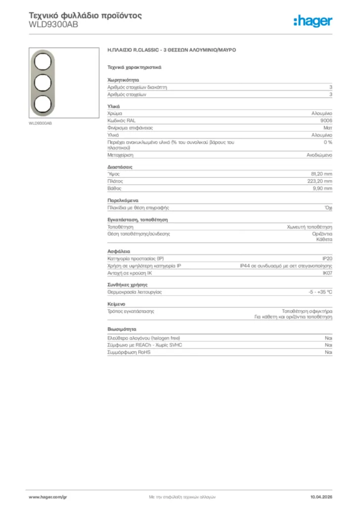 Εικόνα Hager Τεχνικό φυλλάδιο προϊόντος WLD9300AB | Hager