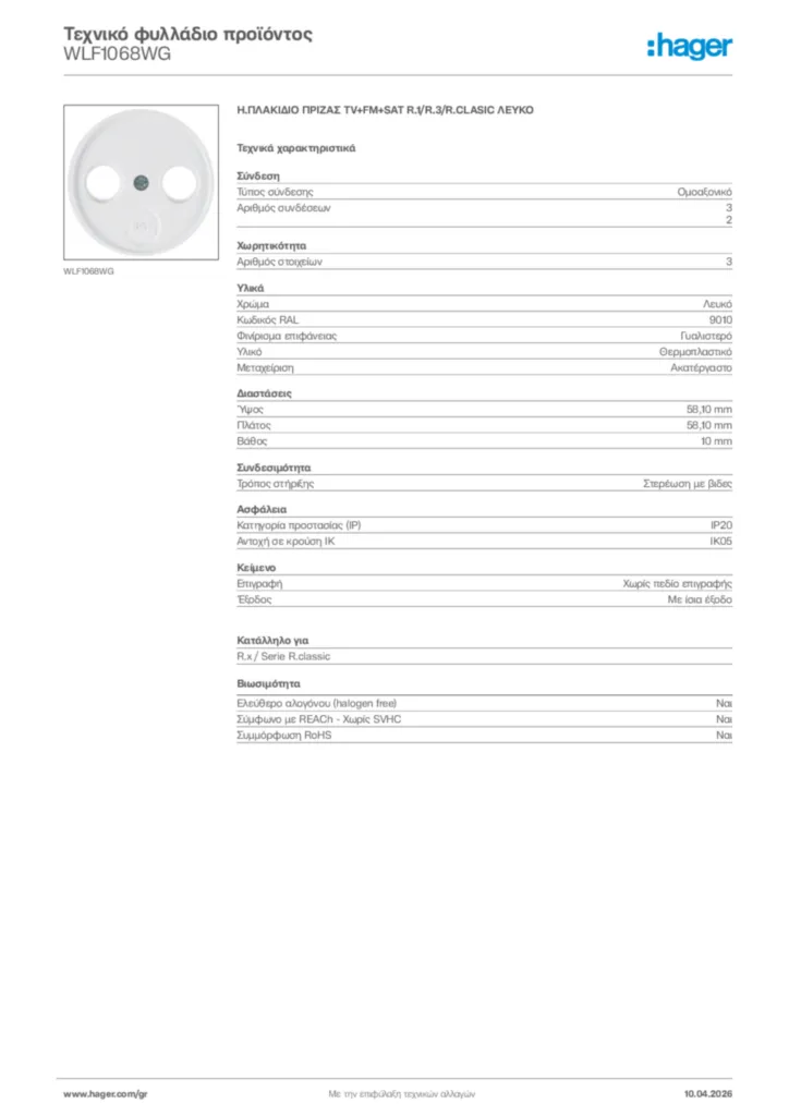 Εικόνα Hager Τεχνικό φυλλάδιο προϊόντος WLF1068WG | Hager