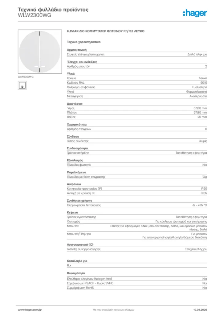 Εικόνα Hager Τεχνικό φυλλάδιο προϊόντος WLW2300WG | Hager