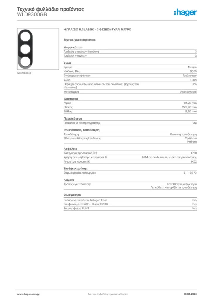 Εικόνα Hager Τεχνικό φυλλάδιο προϊόντος WLD9300GB | Hager