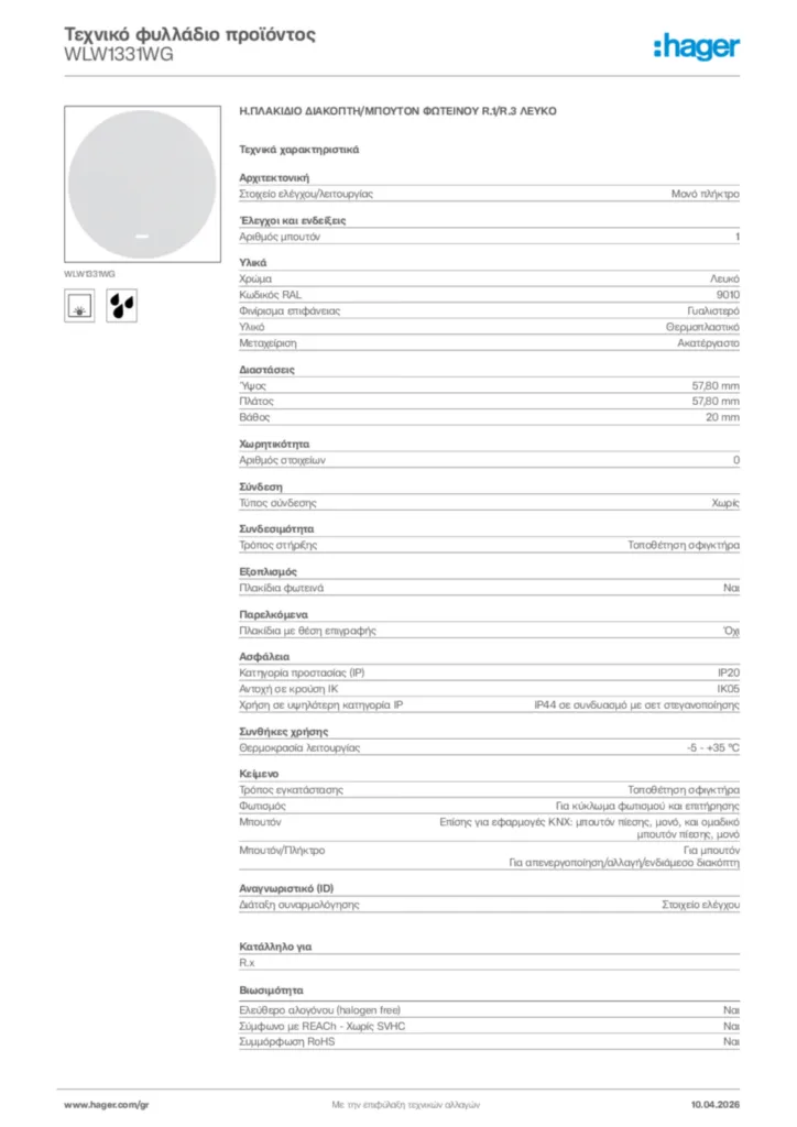 Εικόνα Hager Τεχνικό φυλλάδιο προϊόντος WLW1331WG | Hager