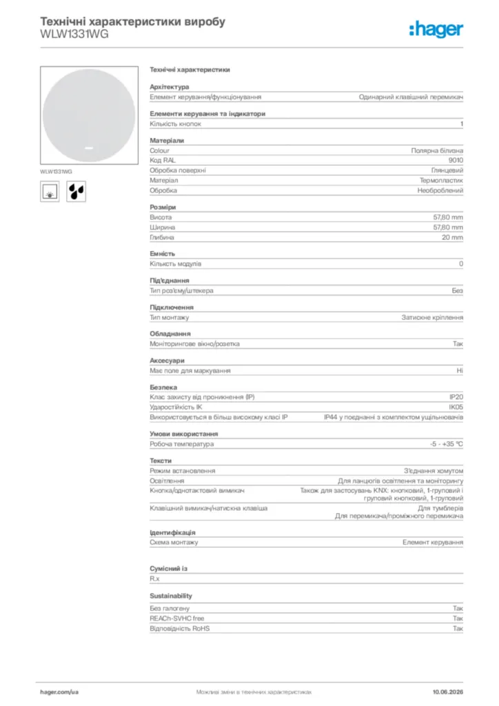 Зображення Hager Технічні характеристики виробу WLW1331WG | Hager