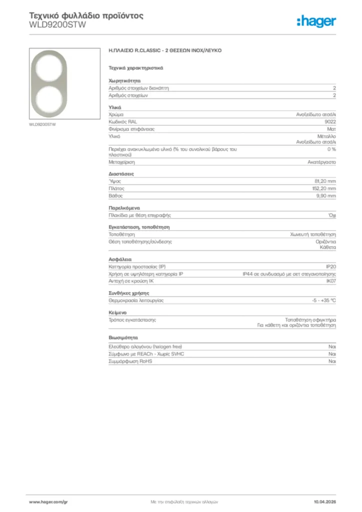 Εικόνα Hager Τεχνικό φυλλάδιο προϊόντος WLD9200STW | Hager
