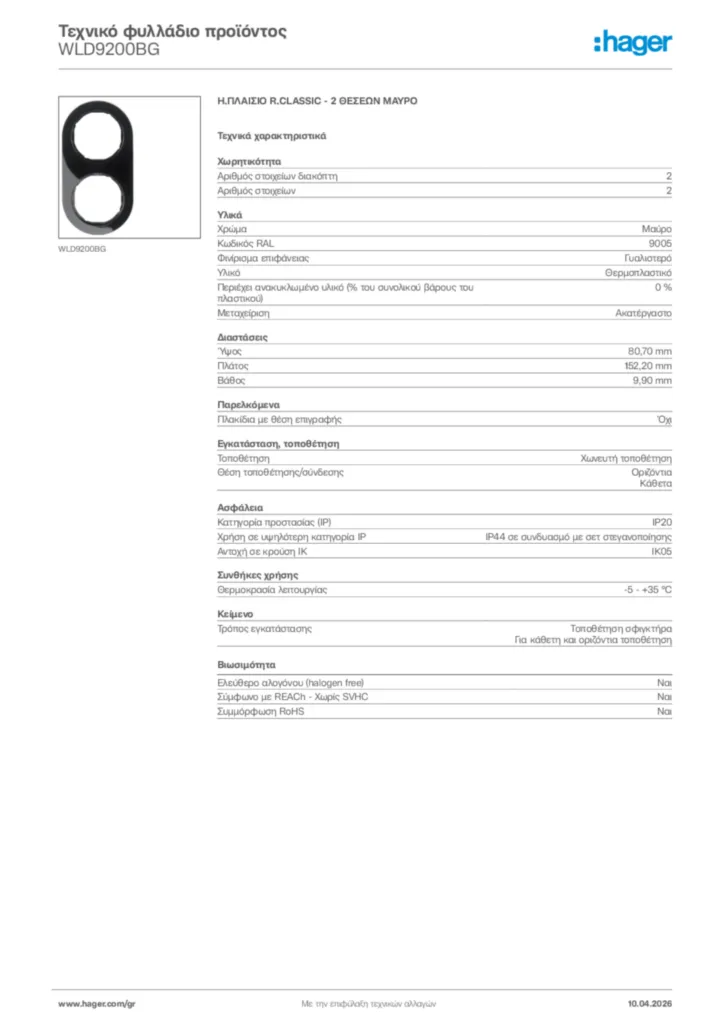 Εικόνα Hager Τεχνικό φυλλάδιο προϊόντος WLD9200BG | Hager