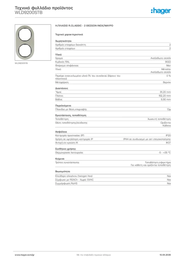 Εικόνα Hager Τεχνικό φυλλάδιο προϊόντος WLD9200STB | Hager