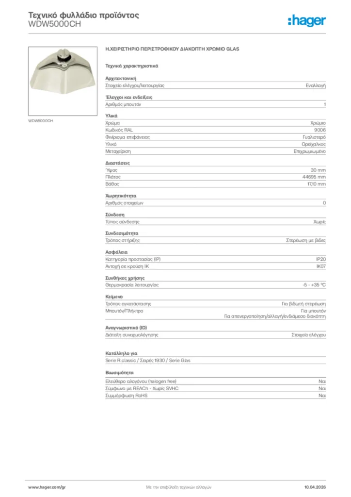 Εικόνα Hager Τεχνικό φυλλάδιο προϊόντος WDW5000CH | Hager