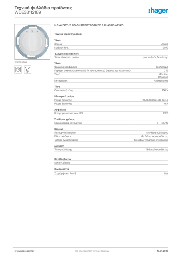 Εικόνα Hager Τεχνικό φυλλάδιο προϊόντος WDE38112189 | Hager