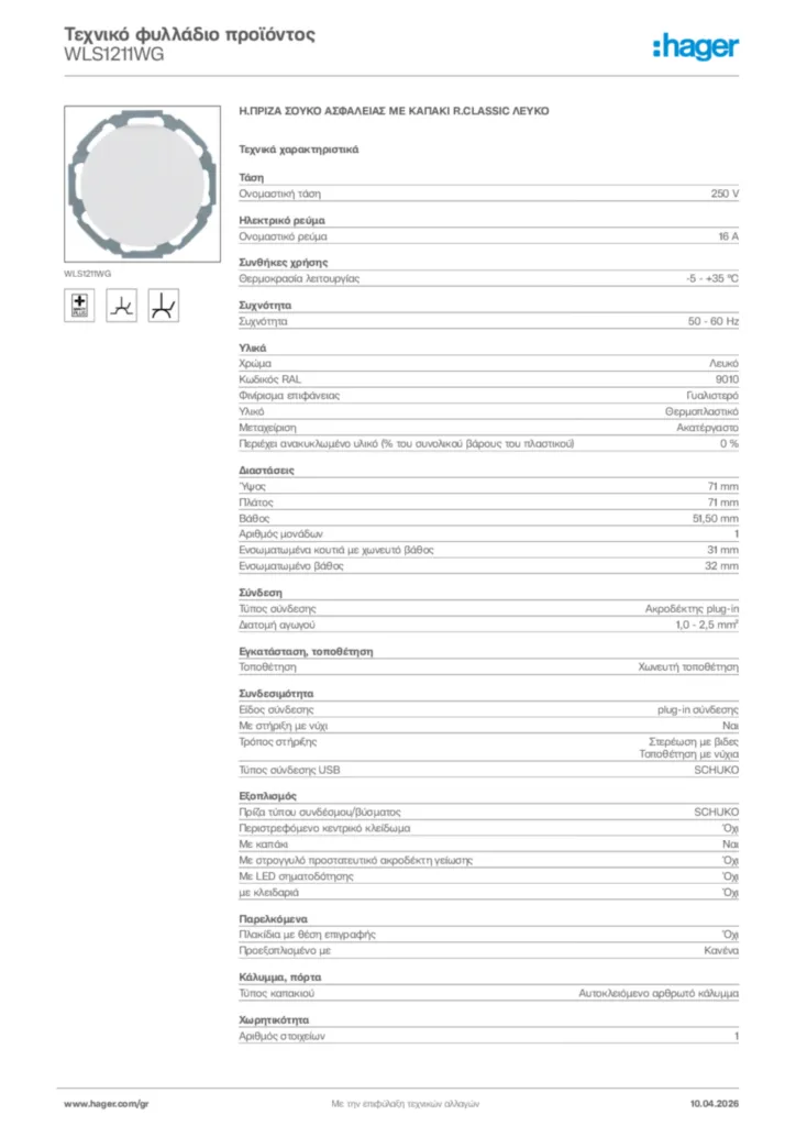 Εικόνα Hager Τεχνικό φυλλάδιο προϊόντος WLS1211WG | Hager