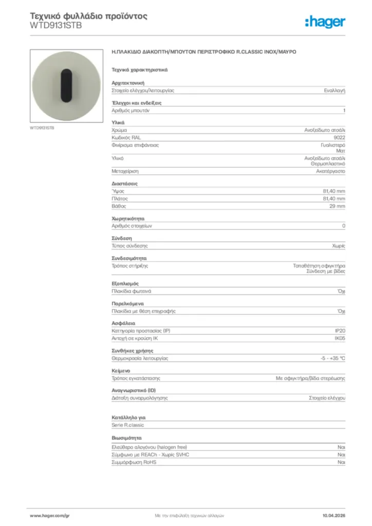 Εικόνα Hager Τεχνικό φυλλάδιο προϊόντος WTD9131STB | Hager