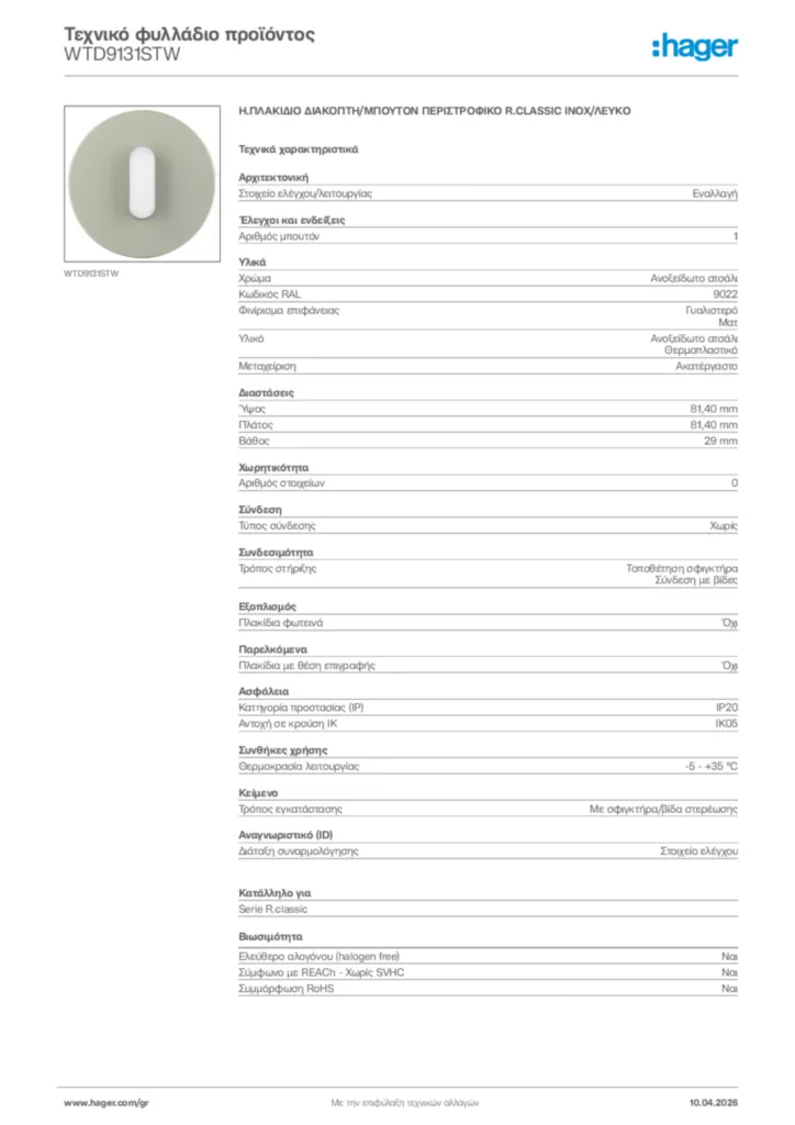 Εικόνα Hager Τεχνικό φυλλάδιο προϊόντος WTD9131STW | Hager