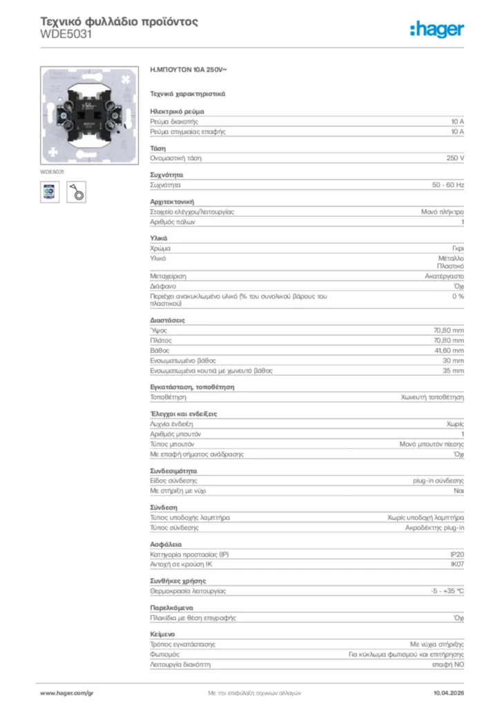 Εικόνα Hager Τεχνικό φυλλάδιο προϊόντος WDE5031 | Hager