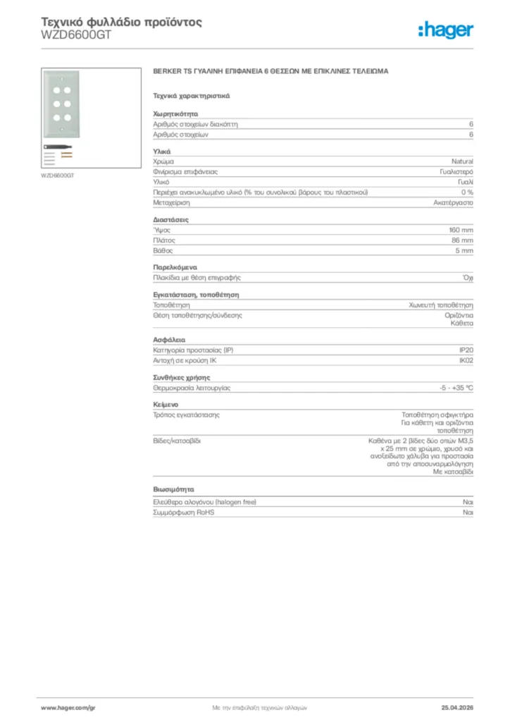 Εικόνα Hager Τεχνικό φυλλάδιο προϊόντος WZD6600GT | Hager