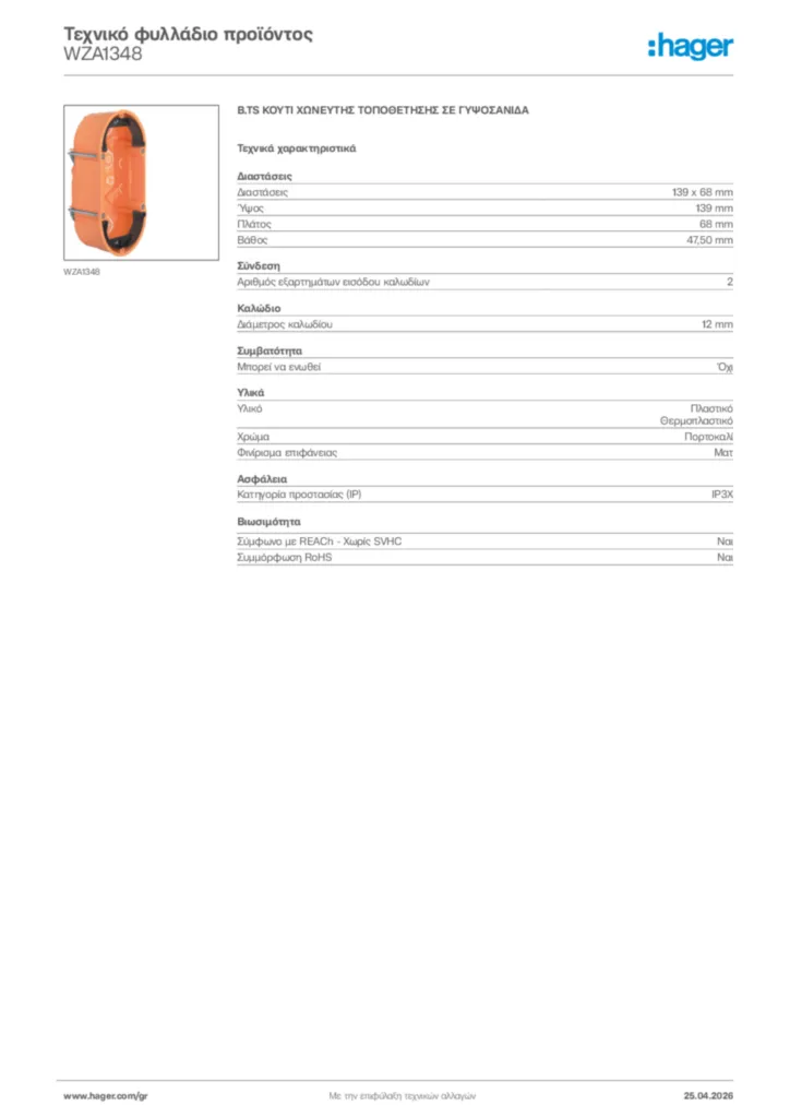 Εικόνα Hager Τεχνικό φυλλάδιο προϊόντος WZA1348 | Hager
