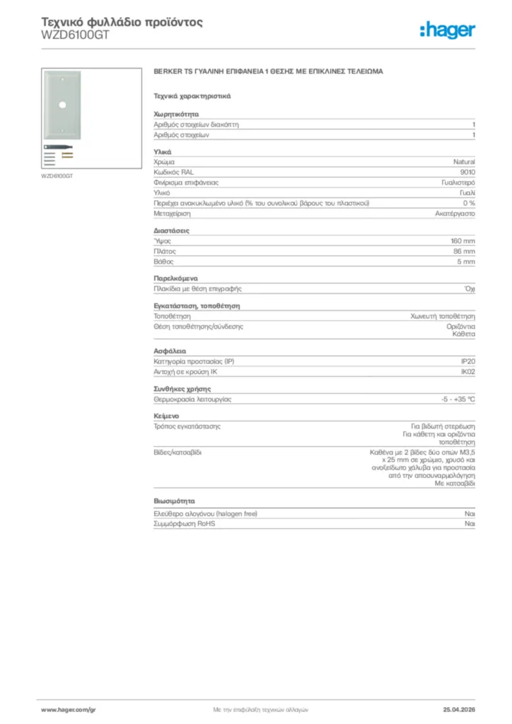 Εικόνα Hager Τεχνικό φυλλάδιο προϊόντος WZD6100GT | Hager