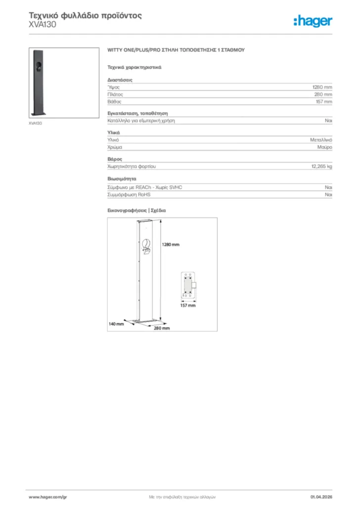 Εικόνα Hager Τεχνικό φυλλάδιο προϊόντος XVA130 | Hager