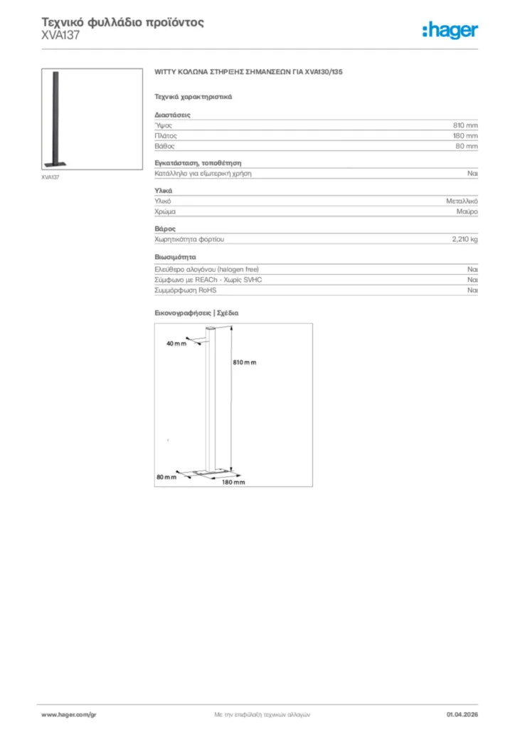 Εικόνα Hager Τεχνικό φυλλάδιο προϊόντος XVA137 | Hager
