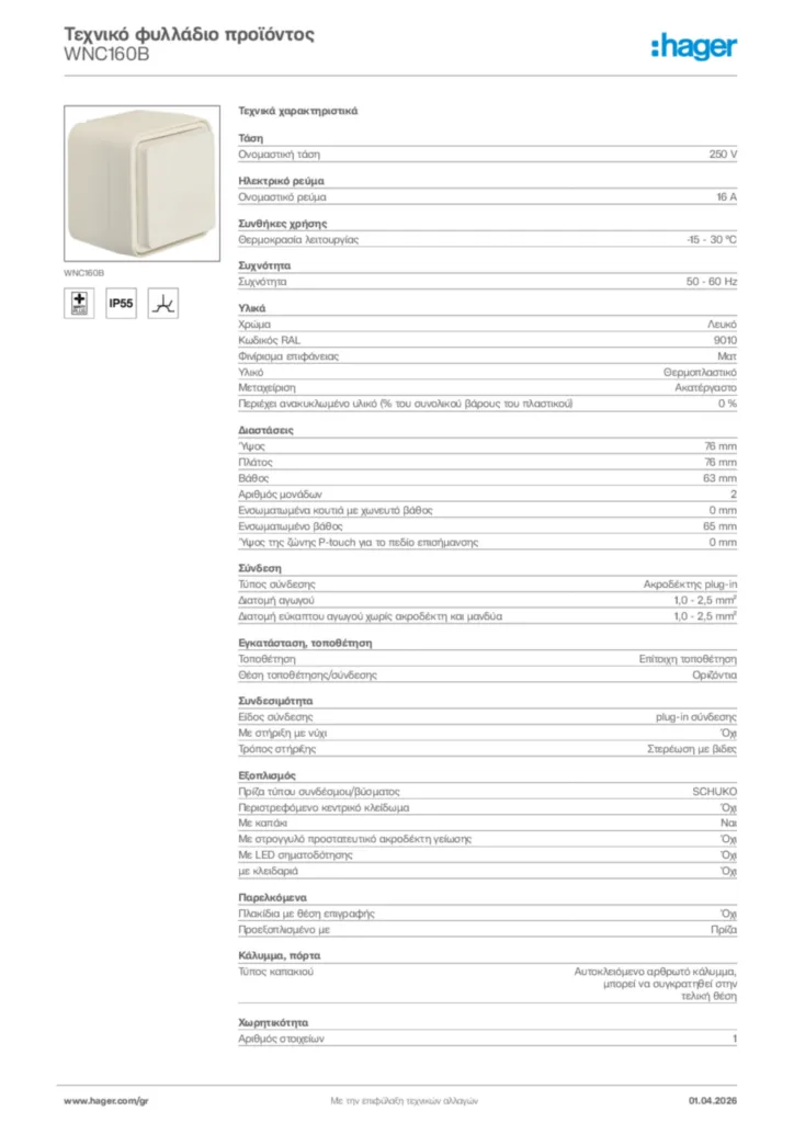 Εικόνα Hager Τεχνικό φυλλάδιο προϊόντος WNC160B | Hager