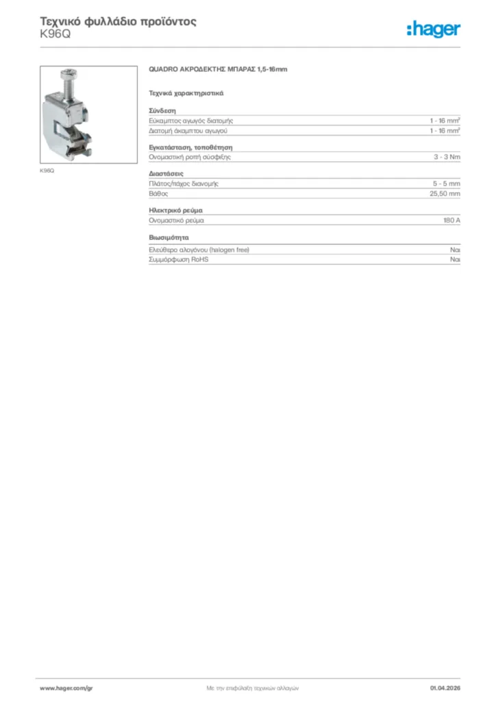 Εικόνα Hager Τεχνικό φυλλάδιο προϊόντος K96Q | Hager