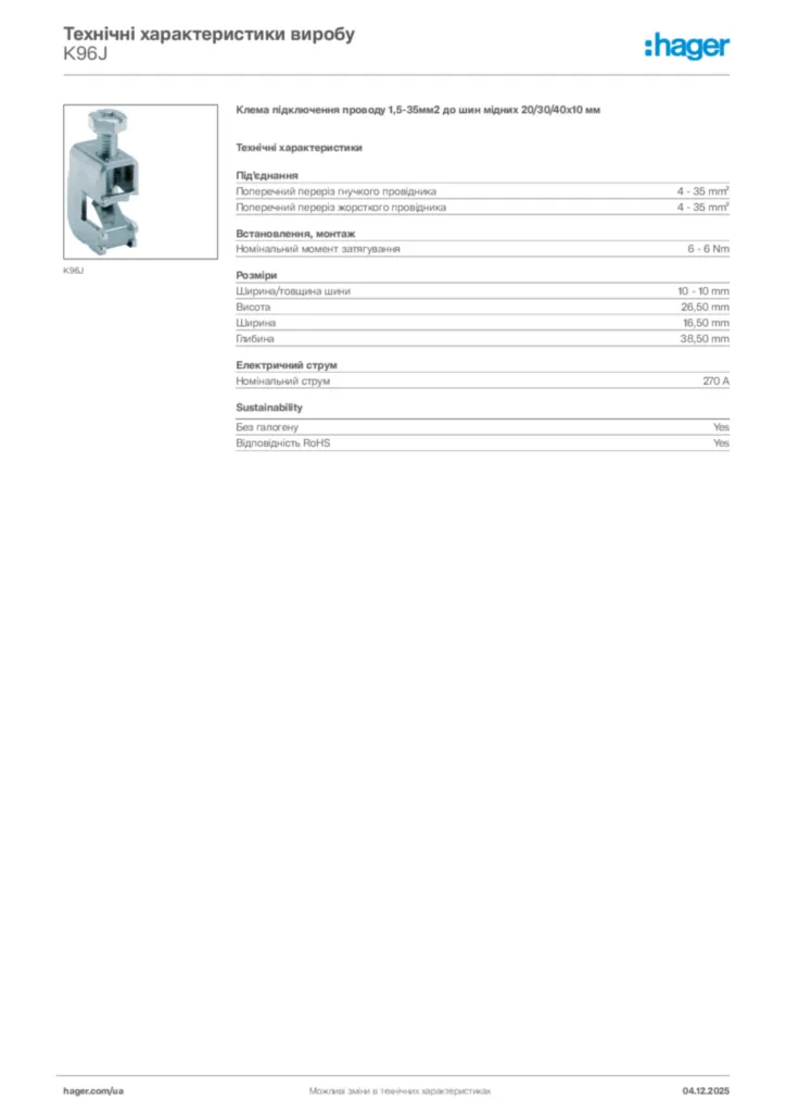 Зображення Hager Технічні характеристики виробу K96J | Hager