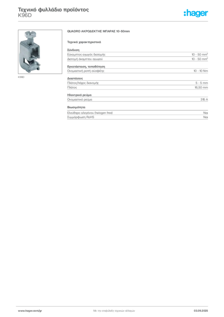 Εικόνα Hager Τεχνικό φυλλάδιο προϊόντος K96D | Hager