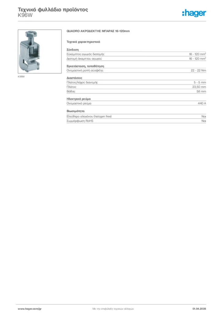 Εικόνα Hager Τεχνικό φυλλάδιο προϊόντος K96W | Hager