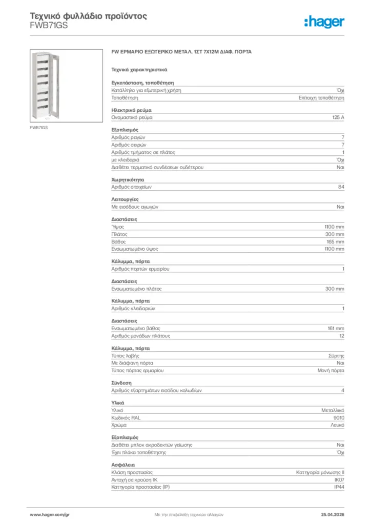 Εικόνα Hager Τεχνικό φυλλάδιο προϊόντος FWB71GS | Hager