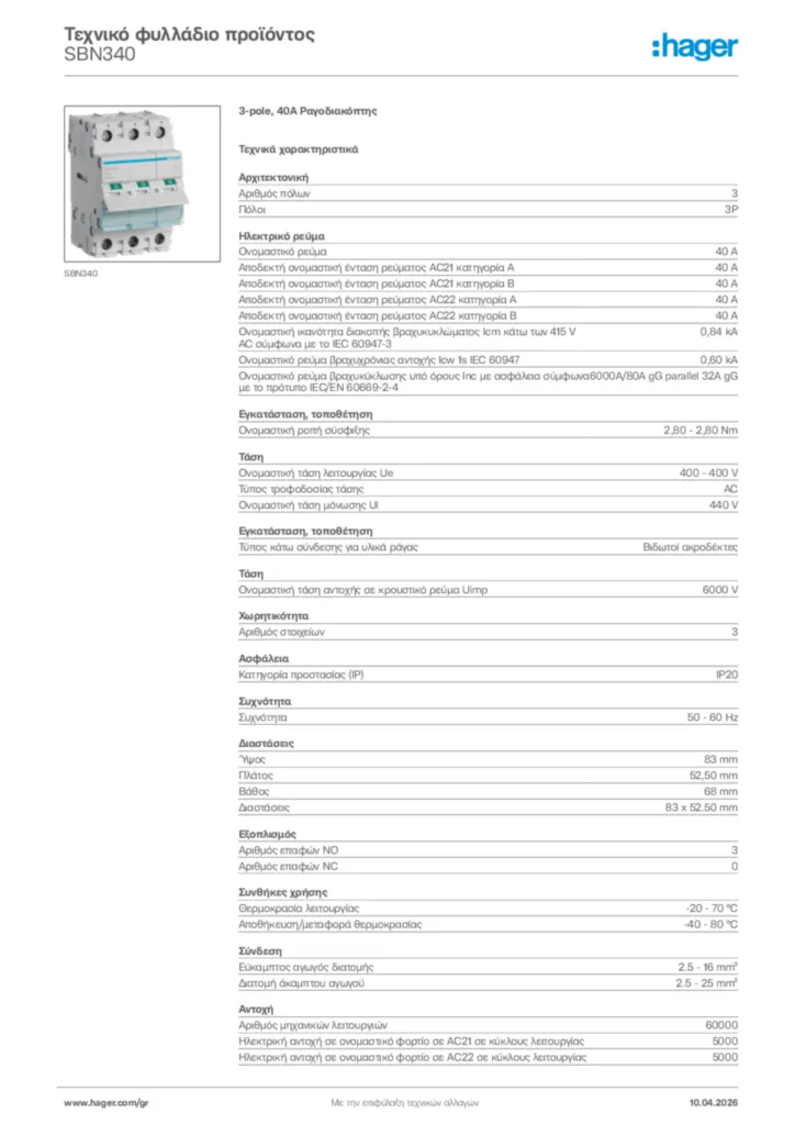 Εικόνα Hager Τεχνικό φυλλάδιο προϊόντος SBN340 | Hager