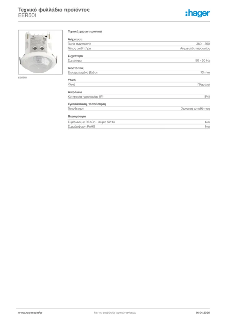 Εικόνα Hager Τεχνικό φυλλάδιο προϊόντος EER501 | Hager